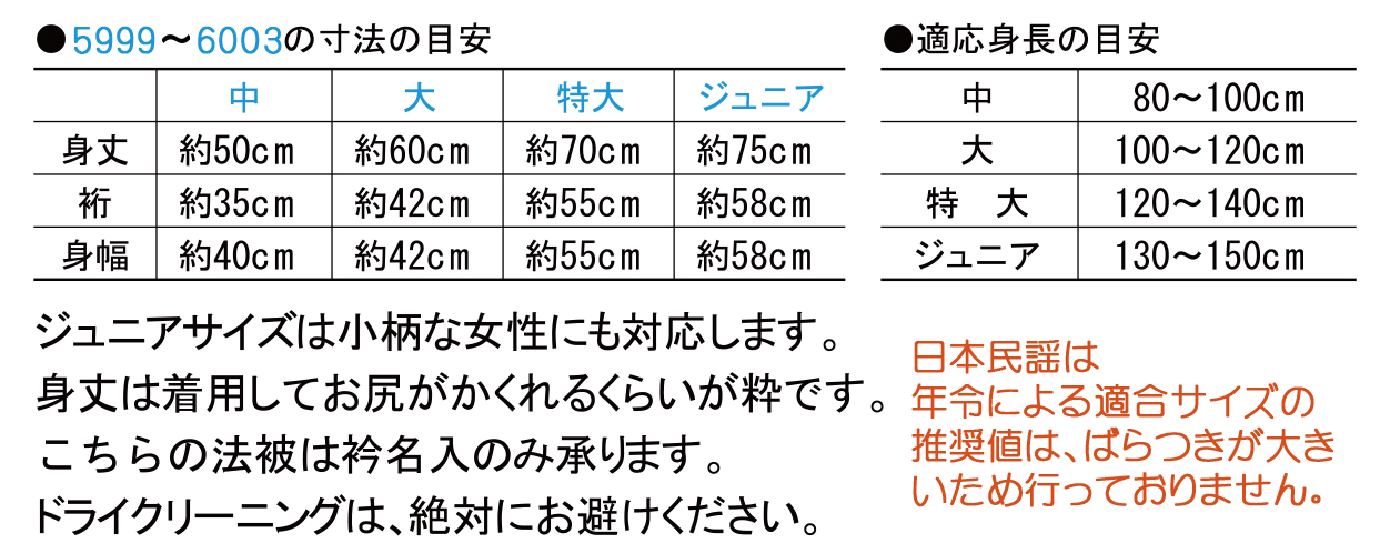 日本民謡　子どもハッピサイズ